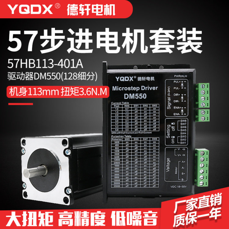 57 STEPPER motor set 57HB113-401A Torque 3 6NM MATCHING DM550 DRIVE Desuan motor