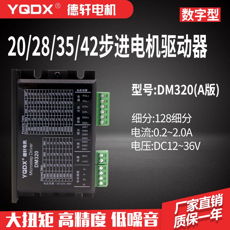 28 35 42 Stepper motor set matching drive DM320 Maximum current 2 0A Maximum 128 subdivision