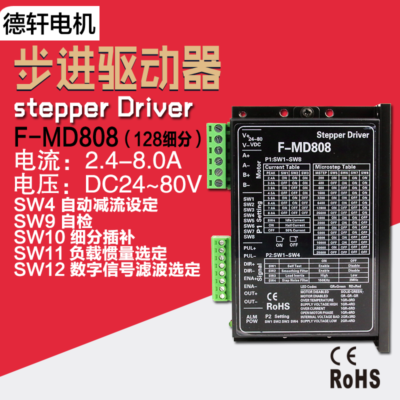 Stepper Driver Kit F-MD808 Current 8 0A fits 57 86 stepper motors without temperature rise