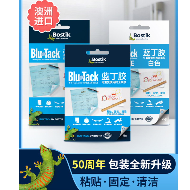 Australia Bostik blue butyl glue photo wall photo frame stick wall special glue sticker no trace couplet wall 45g double-sided adhesive