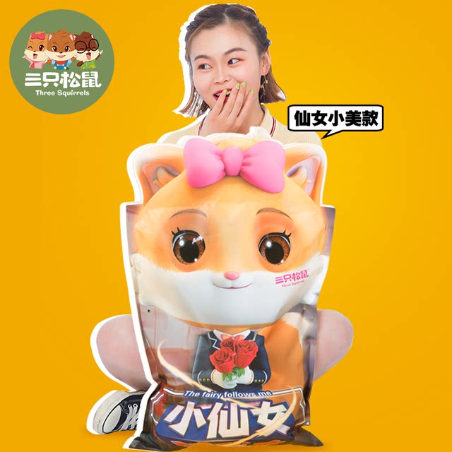 Three Squirrels Empty Gift Bag Gift Box Pampering Gift Pack Giant Snack Gift Pack 3D Squirrel Giant Snack Gift Pack