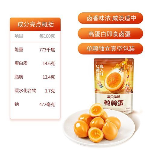 Three Squirrels Sand-Coated Iron Eggs Five-Spice Flavor 100g Marinated Snacks Office Leisure Snacks Quail Eggs Small Pack