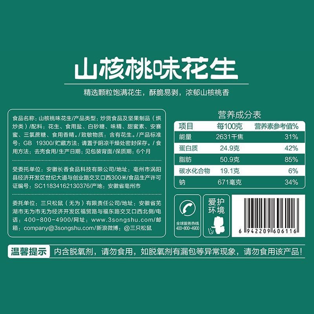 Three Squirrels Peanuts 500g Garlic Flavor Peanuts Milk Flavor Peanuts Pecan Flavor Nuts Roasted Snacks Leisure Snacks