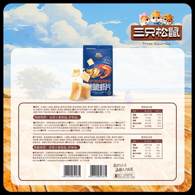 Three Squirrels Crispy Shrimp Chips 200g*1 Bag Casual Snack Spicy Crayfish Flavor Original Flavor Great Value