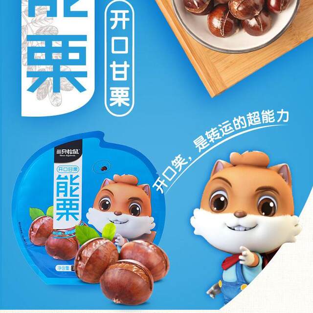 Three Squirrels Open-Shell Chestnuts 120g Bagged Specialty Nuts with Shell, Chestnuts, Snacks, Leisure Snacks