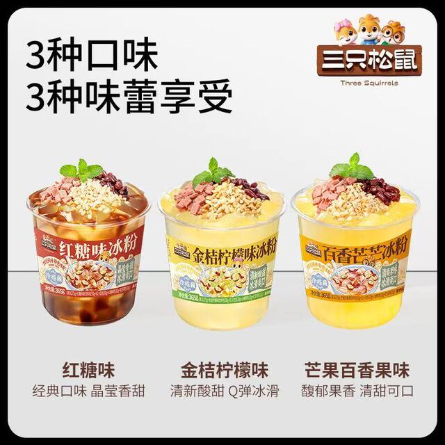 Three Squirrels Ice Powder 365g*1 Bowl Casual Snack Jelly Pudding Brown Sugar Flavor Lemon Flavor Passion Fruit Flavor