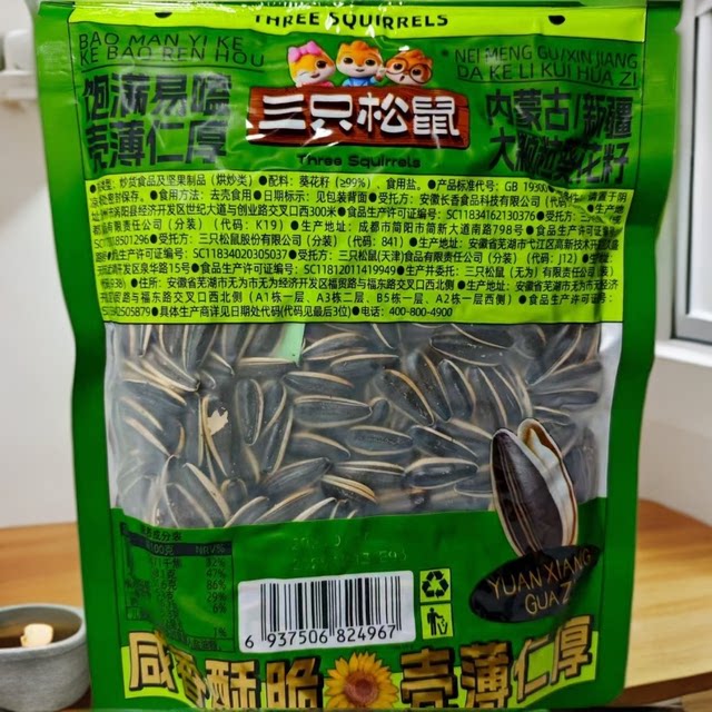 Three Squirrels Flavored Pecan-Flavored Caramel-Flavored Sunflower Seeds with Thin Shells and Thick Kernels, Leisure Snacks