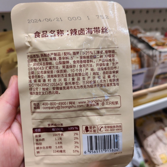 Three Squirrels Spicy Braised Seaweed Strips 30g Bag Small Packaged Ready-To-Eat No-Cook Snack