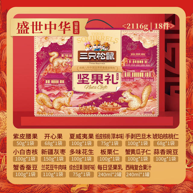 Three Squirrels Purple Edition 2116g Nut Gift Box Holiday Gift Pack Healthy Nuts Employee Benefits