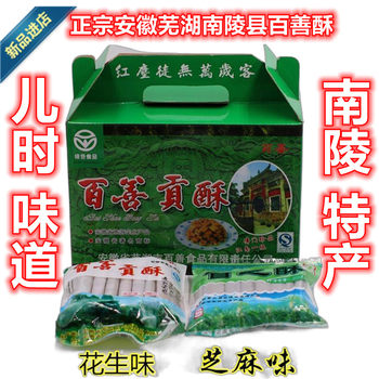 Authentic Nanling Specialty Handmade Bai Shan Gong Su, Shou Zhi Su, Guang Shan Su Peanut Sesame Candy Snacks and Pastries Gift Box