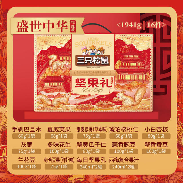 Three Squirrels Nut Gift Box, Red Edition, 1941g, Gift Box for Elders, Healthy Nut Gift Pack, Corporate Benefits