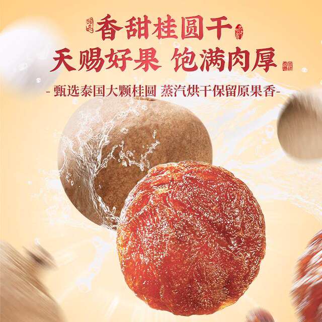 Three Squirrels Fugui Reunion Gift Box 800g Dried Longan Sweet and Soft, Perfect for New Year Gifts