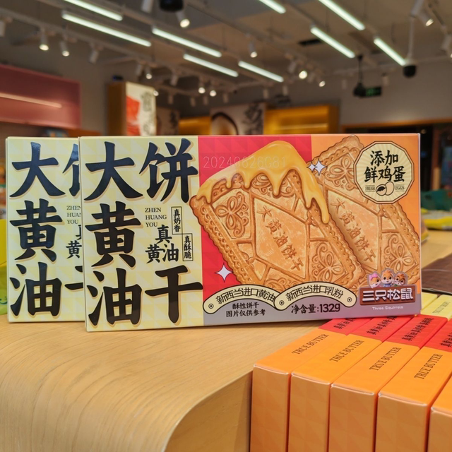 New Three Squirrels Big Butter Cookies 132g Box, Milky Flavor, Really Crispy, Added Fresh Eggs, Casual Snacks