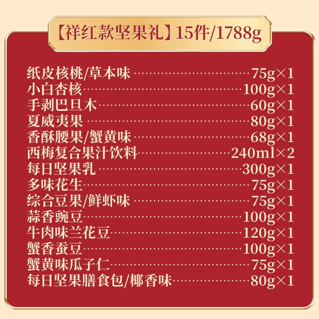 [Three Squirrels Red Nut Gift Pack] Gift Box Healthy Snacks Dried Fruits Gift Giving Dried Fruits New Year Goods Group Purchase