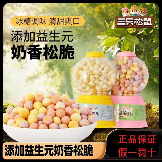 [Three Squirrels_Prebiotic Milk Steamed Buns 80g] Fruit and Vegetable Biscuits to Satisfy Kidsren'S Snack Breakfast