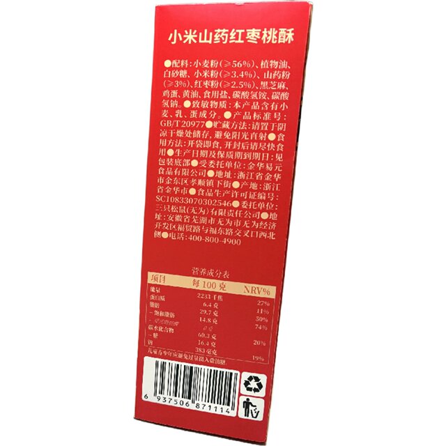 Three Squirrels Xiaomi Yam Red Date Peach Crisps 880g Snack Delicious Peach Crisps Office Snack Peach Crisps