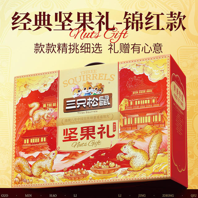 Three Squirrels Nut Gift Box, Red Edition, 1941g, Gift Box for Elders, Healthy Nut Gift Pack, Corporate Benefits