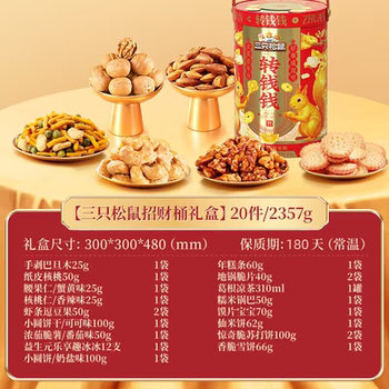 Three Squirrels Money-Boosting Fortune Bucket 2357g/ 20 Bags of Nut Snacks Gift Pack Spring Festival Gift Box