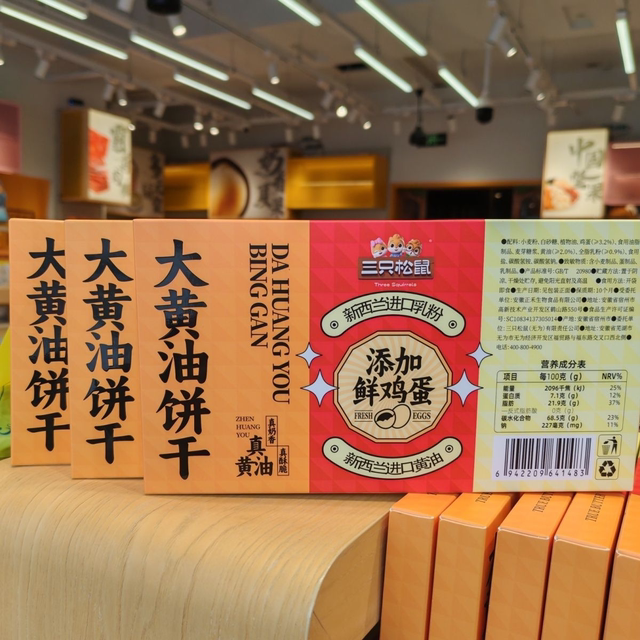 New Three Squirrels Big Butter Cookies 132g Box, Milky Flavor, Really Crispy, Added Fresh Eggs, Casual Snacks