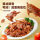Three Squirrels Hand-Shredded Duck Ribs 310g Black Duck Flavor Duck Meat Bagged Ready-To-Eat Meat Snack Braised Flavor Night Snack Leisure Snack
