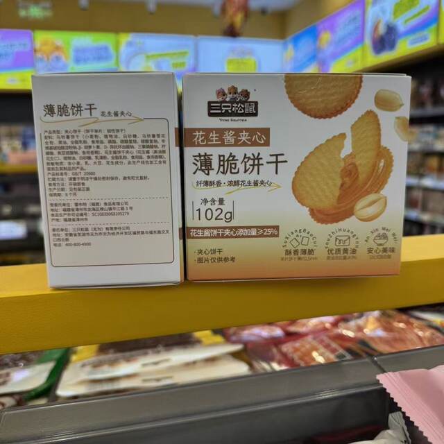 Three Squirrels Peanut Butter Sandwich Crackers: Crispy, Fragrant, Premium Butter, Safe and Delicious Snack