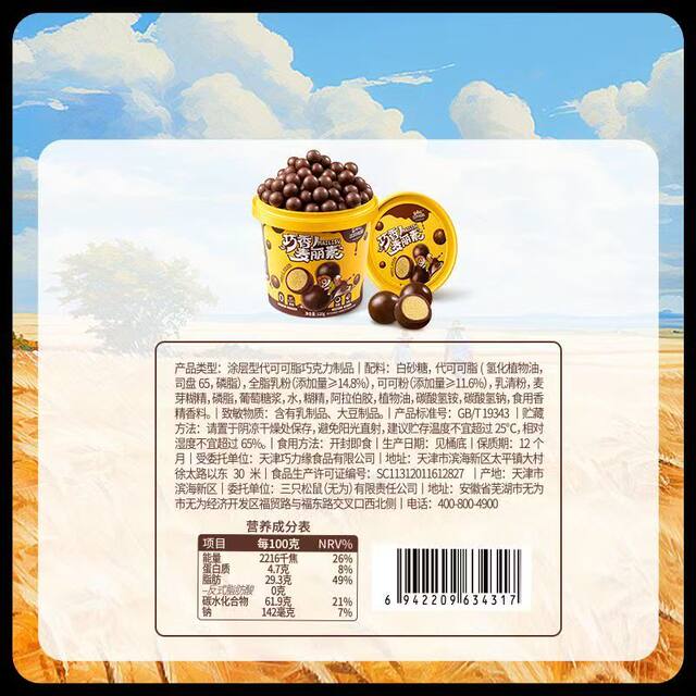Three Squirrels Qiaoxiang Malinois 128g*1 Bucket Casual Snacks Chocolate Products Super Value and Cost-Effective Snack Bucket