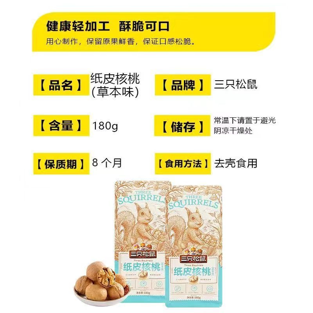 [Three Squirrels_Paper Walnuts 180Gx3 Bags] 120g New Xinjiang Roasted Herbal Walnuts Thin-Skinned Nuts