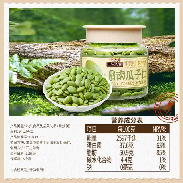 Three Squirrels Canned Pumpkin Seeds 150g Baking Ingredients Selected Pumpkin Seeds Roasted Snacks to Satisfy Cravings