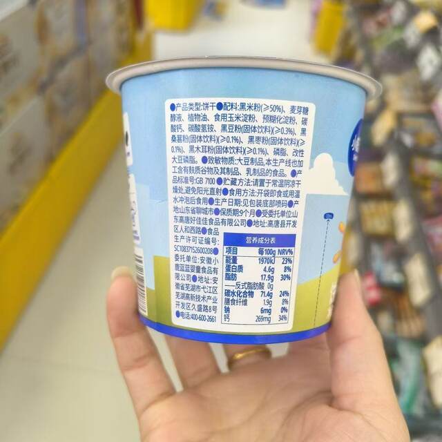 Little Deer Blue Children's Snack Biscuits High Calcium Five Black Grains Lutein Ester Berry Breakfast Cup 30g