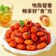 Three Squirrels Spicy Lobster Tails and Crayfish 100g - Spicy Ready-To-Eat Snack for Satisfying Cravings While Watching Shows