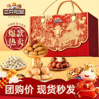 Three Squirrels Mountain and Sea Gift Box 1405g/10 Bags Nut Gift Box Snack Gift Pack New Year Gift New Model