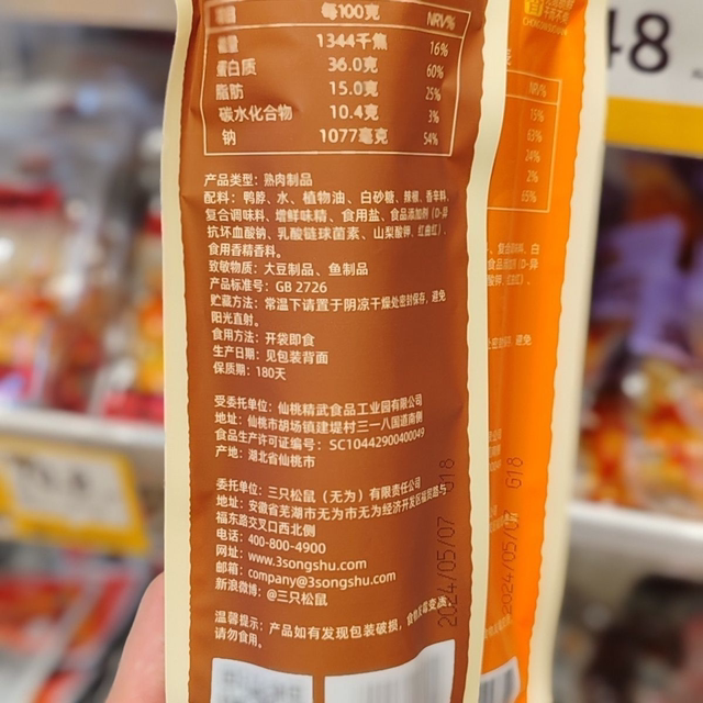 Three Squirrels Hand-Shredded Duck Neck Whole Super Long Lock Fresh Nitrogen Air-Dried Snacks to Satisfy Cravings Black Duck Spicy Barbecue Camping Style