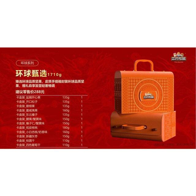 Three Squirrels Global Selection 1710g Premium Nut Gift Box New Year Spring Gift Snack Pack for Gifting