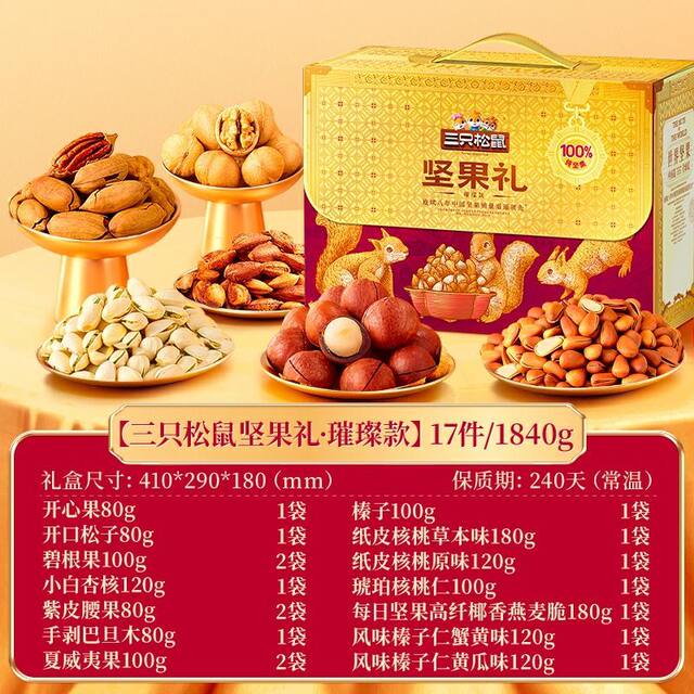 New Year's Gift: Three Squirrels Brilliant Edition Pure Nut Gift Pack 1840g 17 Bags High-End Nut Gift Box Snacks
