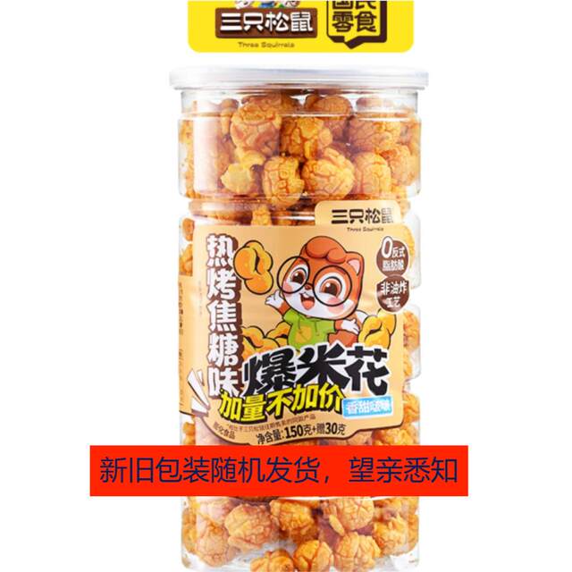 [Three Squirrels_Popcorn 180g X 3 Buckets] Internet-Famous Dormitory Snacks, Casual Food, Puffed Corn