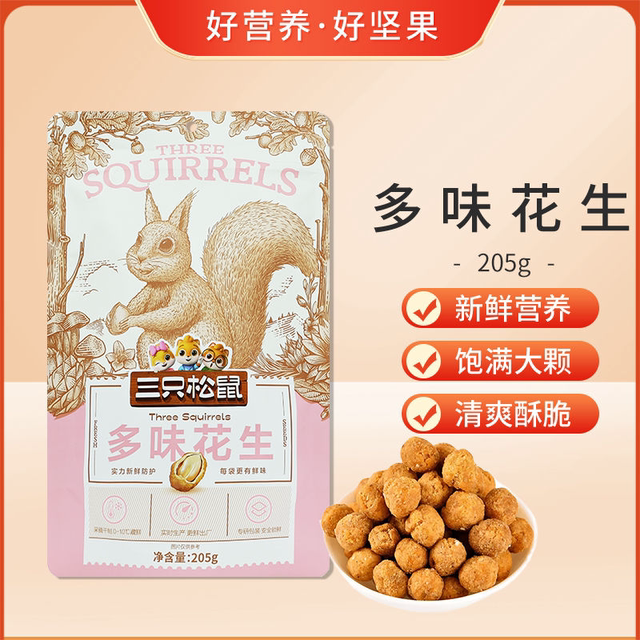 Three Squirrels Purple Sweet Potato Multi-Flavor Peanuts 205Gx3 Bags Snacks Nuts Roasted Seeds and Nuts Leisure Office Snacks Peanut Kernels