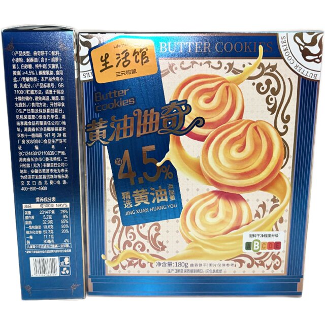 Three Squirrels Butter Cookies 180g Butter Cookies Snacks Delicious and Casual Treats