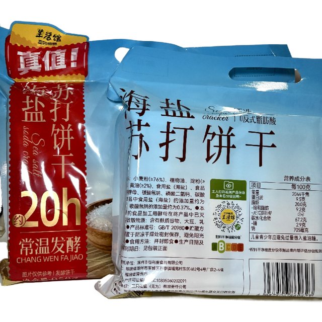 Three Squirrels Sea Salt Soda Crackers 950g Casual Snack Biscuits Delicious Snacks for Office and Dormitory