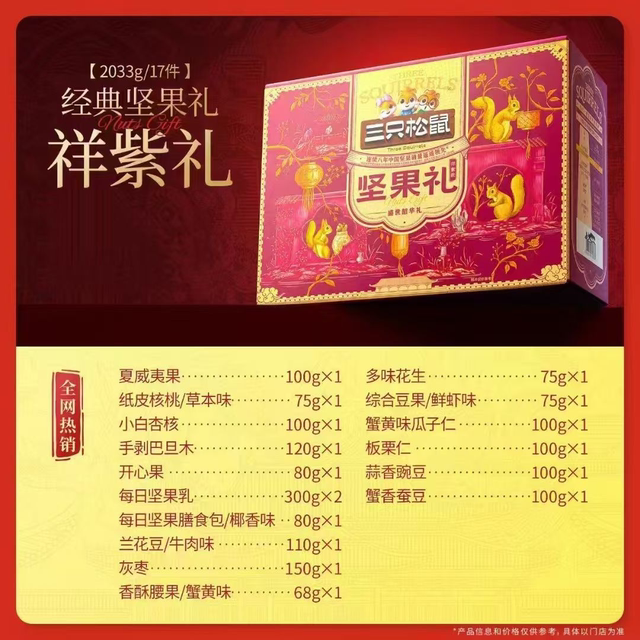 [Three Squirrels_Nut Gift Pack Xiangzi Style 2033g/17 Bags] Gift Box Snack Food Pack