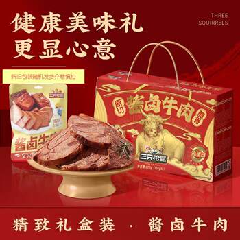 Three Squirrels Braised Beef 800g Gift Box for Gifting and Group Purchasing, New Year Braised Beef Gift Box