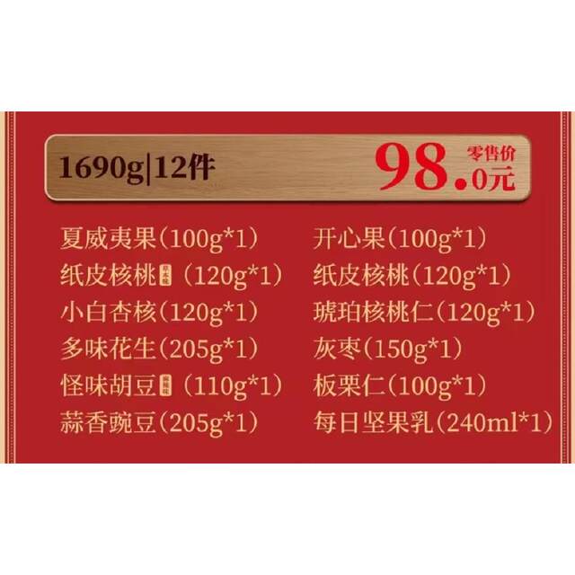 Three Squirrels Nut Gift Box Red Edition 1690g/12 Bags Snack Gift Pack Nut Gift Box Whole Box Food