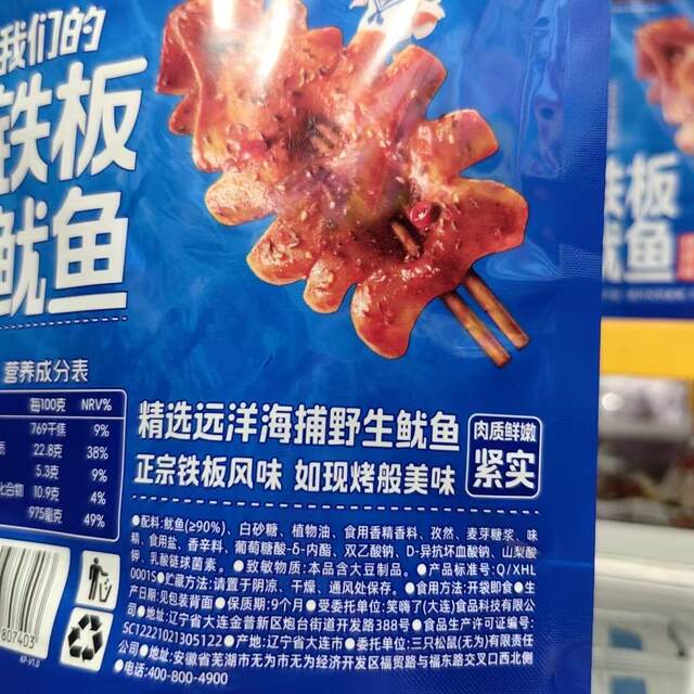 Three Squirrels Iron Plate Squid Bbq Flavor 80g Authentic Snack for Satisfying Cravings, Individually Packaged Ready-To-Eat Seafood