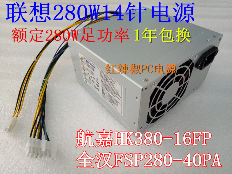 Lenovo 14 pin main board power FSP280-40PA FSP280-40PA FSP280-40EPA HK380-16FP280W HK380-16FP280W supply