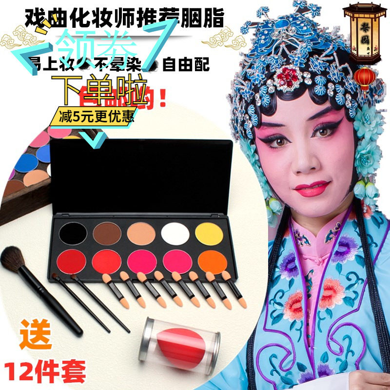 Dramatic cosmetics full set of Beijing Yuexiang blush eye disk Hua Dan Stage Angle Face Makeup