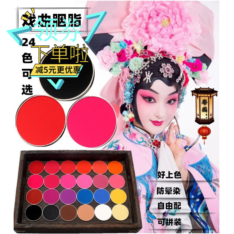 Hudan Xiaozhong Stage Dangang Corner Cosmetic Dramatic Products Full Set of Hangli Face Blush Eye Shadow Beijing Drama