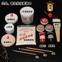 Набор макияжа B (маленький студент, старый студенческий стиль)