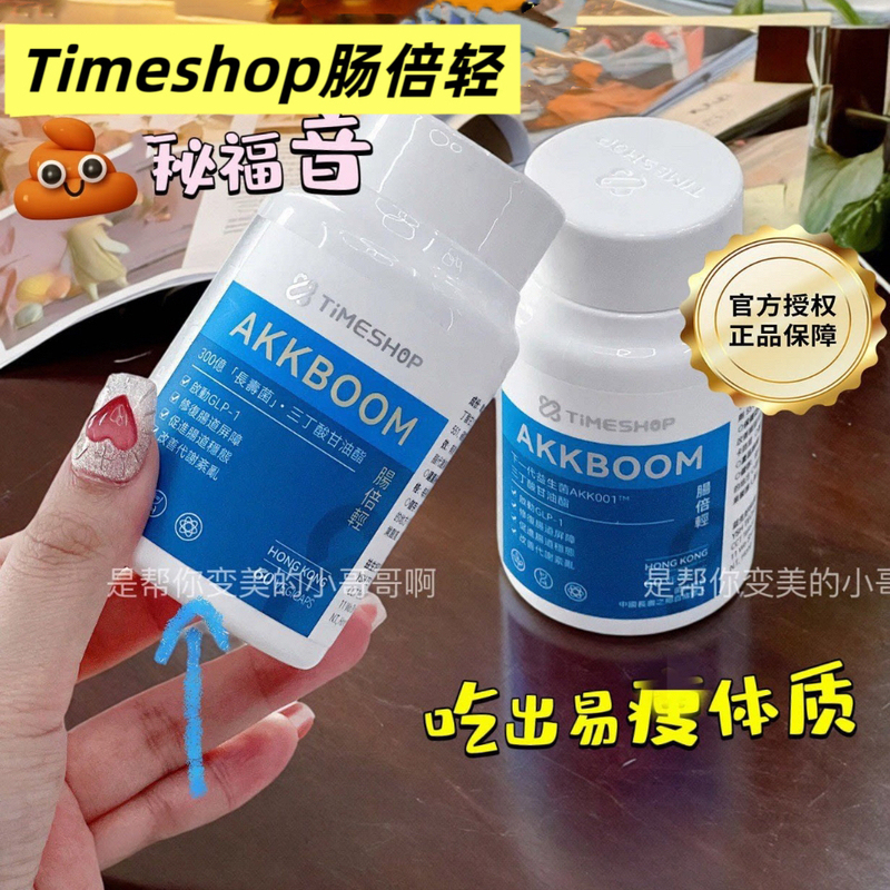 Timeshop Intestinal Lightening 2.0 Second Generation Akk001 Probiotic Intestinal Bacteria Capsules for Digestive Health and Constipation Management