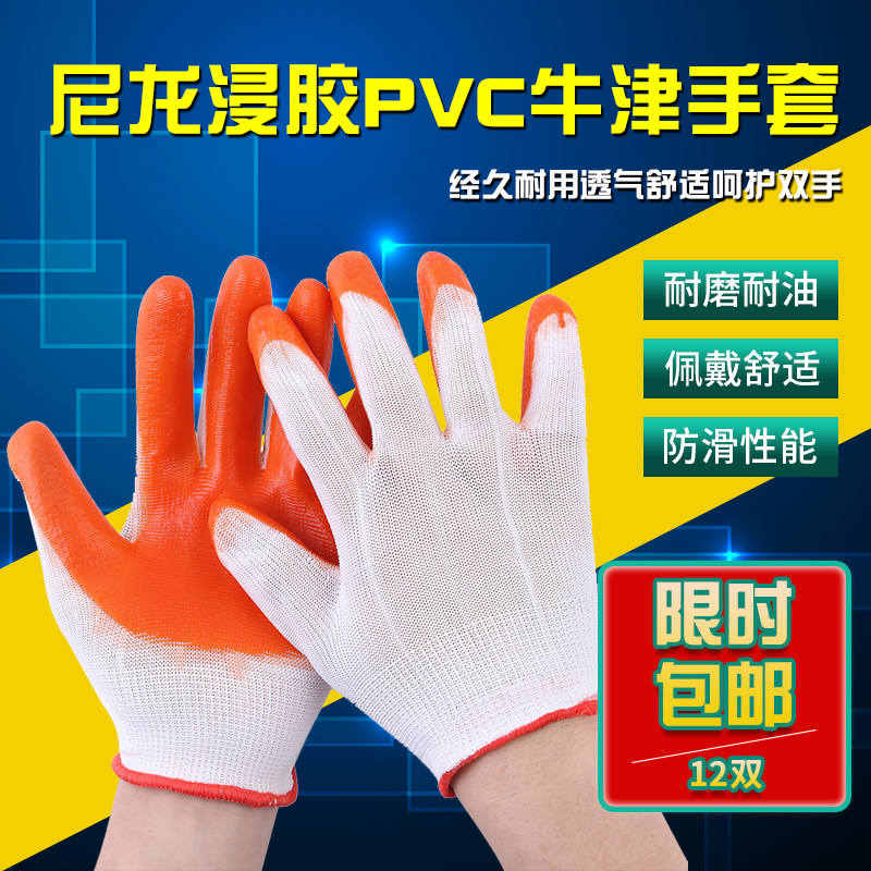 Thin section nylon with rubber sheet rubber Lauprotect gloves Dipped Glue Protective Abrasion Resistant Pvc Work Gloves Gluing Hanging Glue