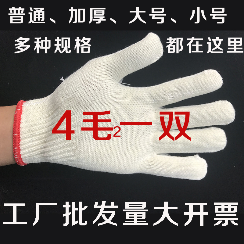 Labor insurance gloves labor work thickened nylon cotton yarn yarn white protection press only to shoot non-slip factory direct sales