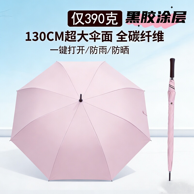 Carbon Fiber Umbrella, Golf Straight Handle Umbrella, Black Rubber Coating, Sun Protection, Dual-Use for Sun and Rain, Straight Pole Umbrella, Lightweight for Two People